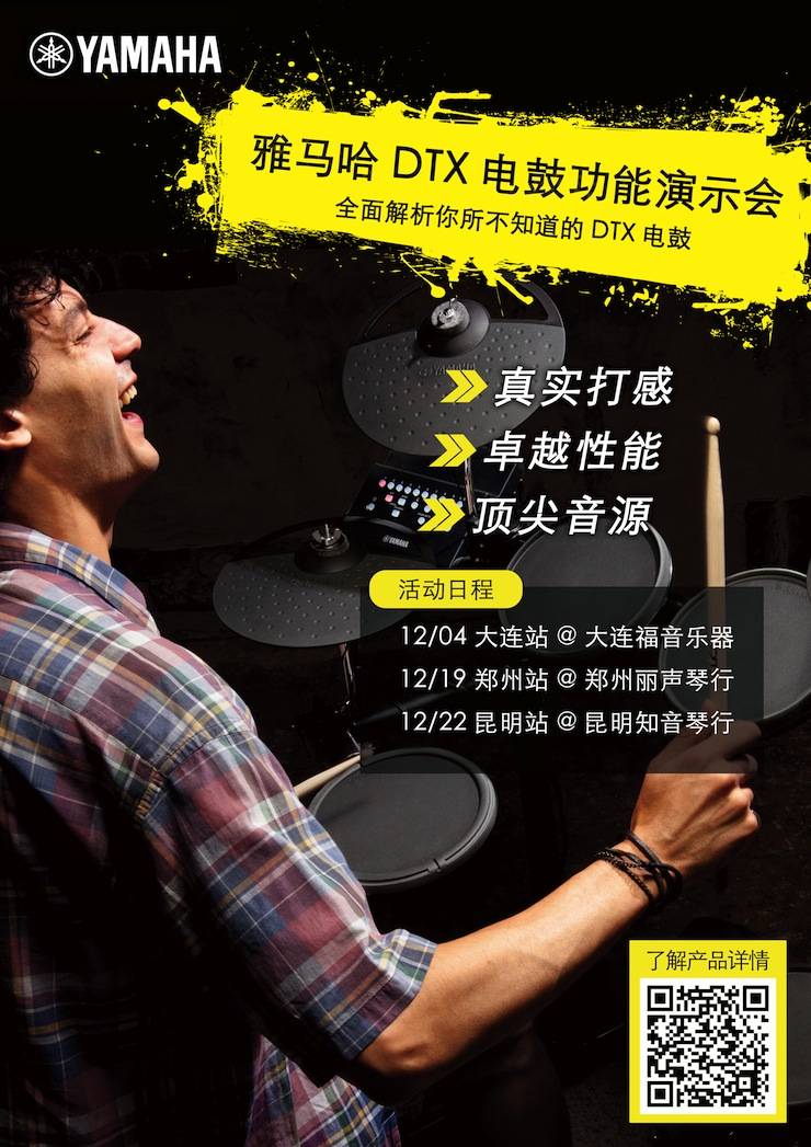 海博测评DTX电鼓功能演示会日程