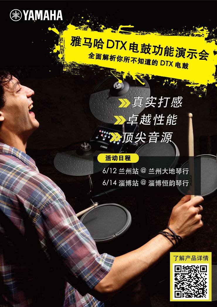 海博测评DTX电鼓功能演示会日程