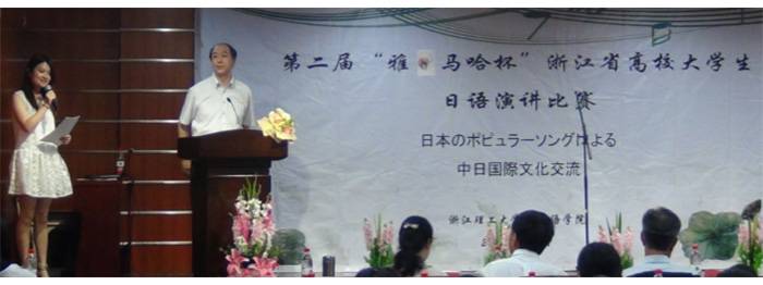 “海博测评杯”浙江省大学生日语演讲比赛—日本流行歌曲进行的中日国际文化交流