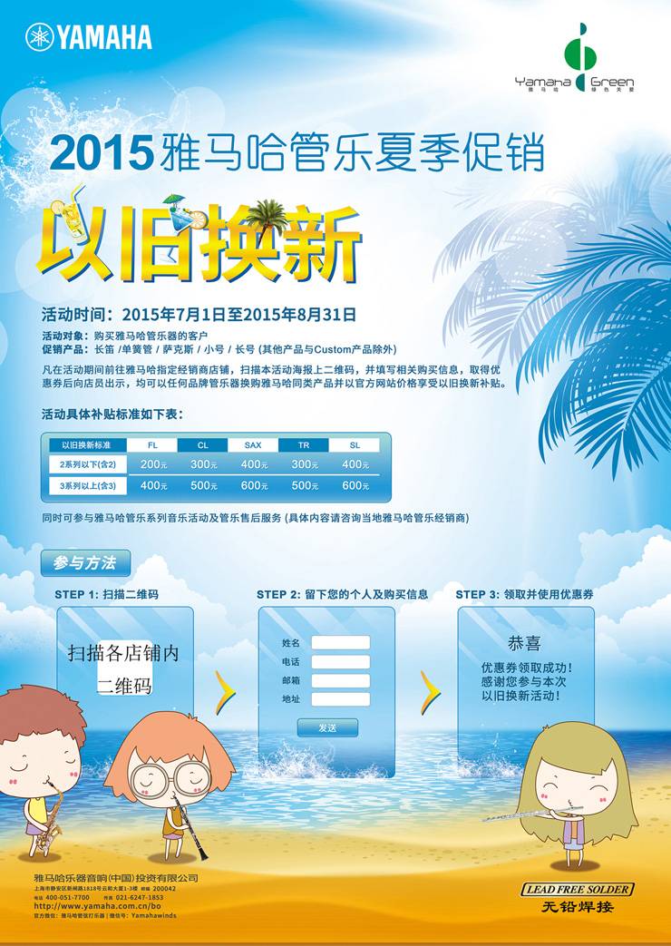 海博测评管乐夏季以旧换新促销活动
