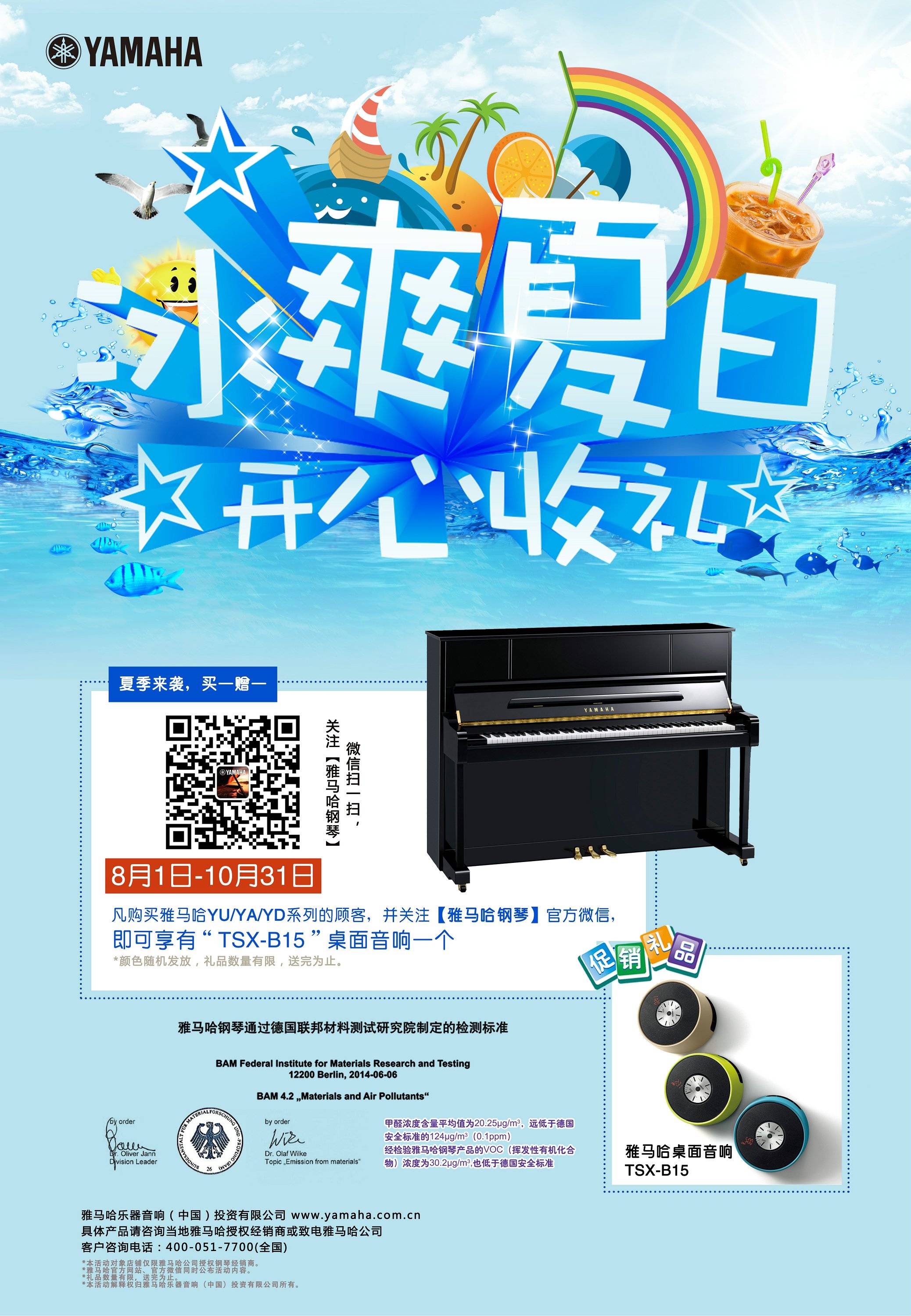 【冰爽夏日 开心收礼】海博测评钢琴夏季促销 买一赠一