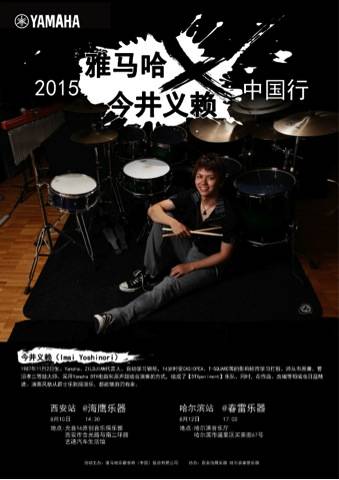 2015海博测评X今井义赖中国行