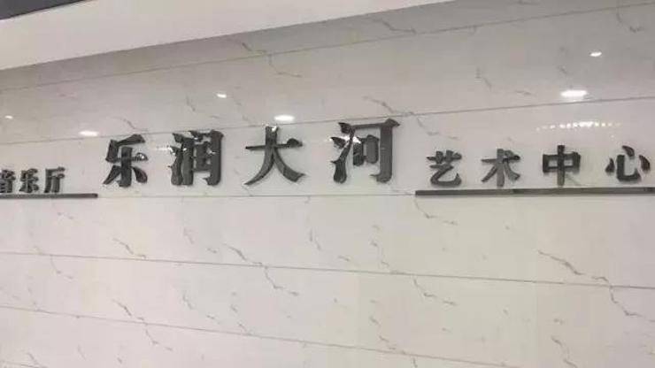音符承载梦想，旋律奏响希望|：劁鸷邮械谌旌２┎馄栏智僖帐踔芡昝缆淠