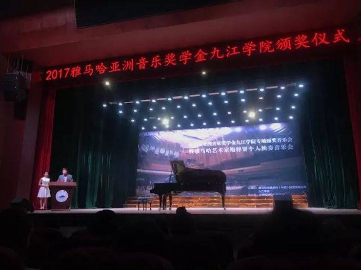 2017海博测评亚洲音乐奖学金?九江学院专场颁奖仪式暨海博测评艺术家鲍释贤钢琴独奏音乐会圆满落幕