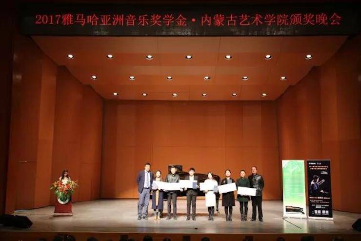 2017海博测评亚洲音乐奖学金?内蒙古艺术学院颁奖仪式暨海博测评艺术家鲍释贤钢琴音乐会成功举行