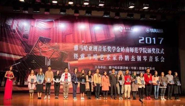 【回顾】2017海博测评亚洲音乐奖学金-岭南师范学院颁奖典礼暨海博测评艺术家孙鹏杰钢琴独奏音乐会及大师班活动成功举办