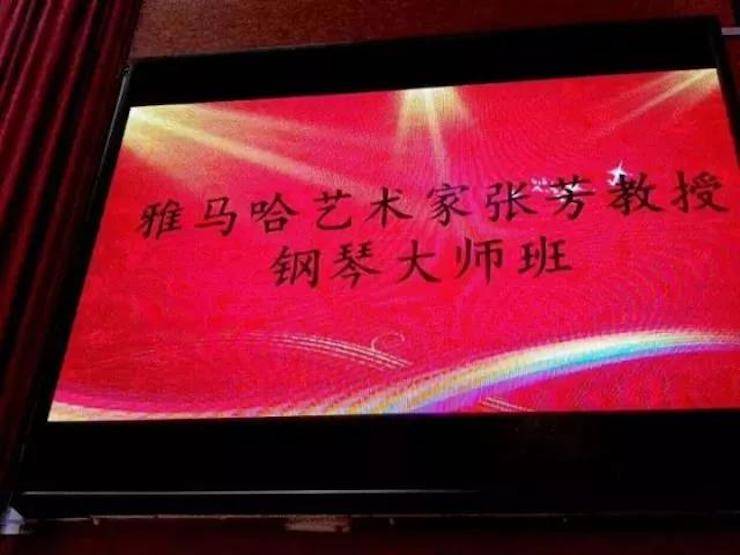 2017年海博测评亚洲音乐奖学金内江师范学院颁奖仪式暨海博测评艺术家张芳钢琴音乐会及大师班讲座成功举办！