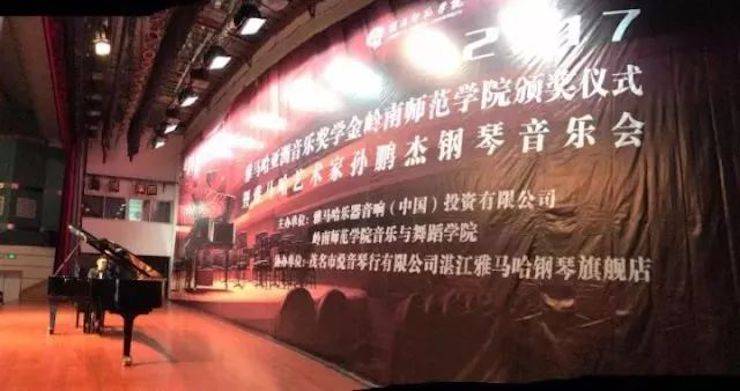 【回顾】2017海博测评亚洲音乐奖学金-岭南师范学院颁奖典礼暨海博测评艺术家孙鹏杰钢琴独奏音乐会及大师班活动成功举办