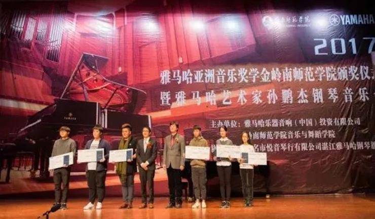 【回顾】2017海博测评亚洲音乐奖学金-岭南师范学院颁奖典礼暨海博测评艺术家孙鹏杰钢琴独奏音乐会及大师班活动成功举办