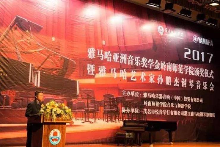 【回顾】2017海博测评亚洲音乐奖学金-岭南师范学院颁奖典礼暨海博测评艺术家孙鹏杰钢琴独奏音乐会及大师班活动成功举办