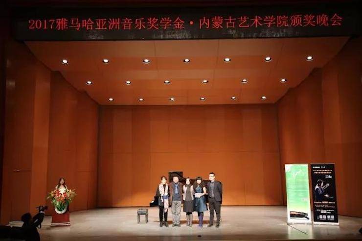 2017海博测评亚洲音乐奖学金?内蒙古艺术学院颁奖仪式暨海博测评艺术家鲍释贤钢琴音乐会成功举行