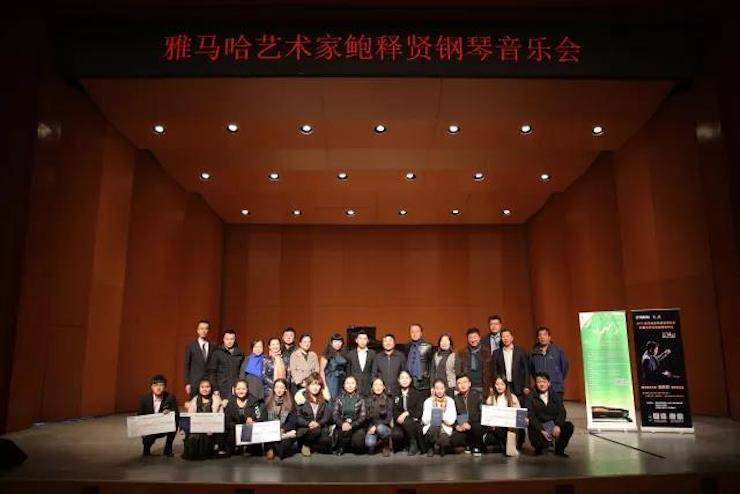 2017海博测评亚洲音乐奖学金?内蒙古艺术学院颁奖仪式暨海博测评艺术家鲍释贤钢琴音乐会成功举行