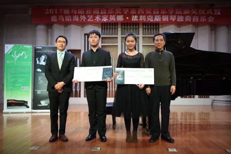 2017海博测评亚洲音乐奖学金-西安音乐学院颁奖仪式暨海博测评海外艺术家英娜·法利克斯钢琴独奏音乐会成功举办！