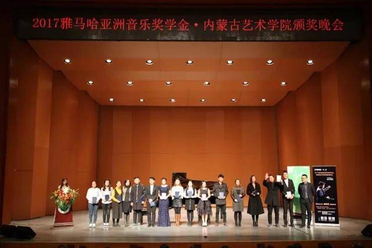 2017海博测评亚洲音乐奖学金?内蒙古艺术学院颁奖仪式暨海博测评艺术家鲍释贤钢琴音乐会成功举行