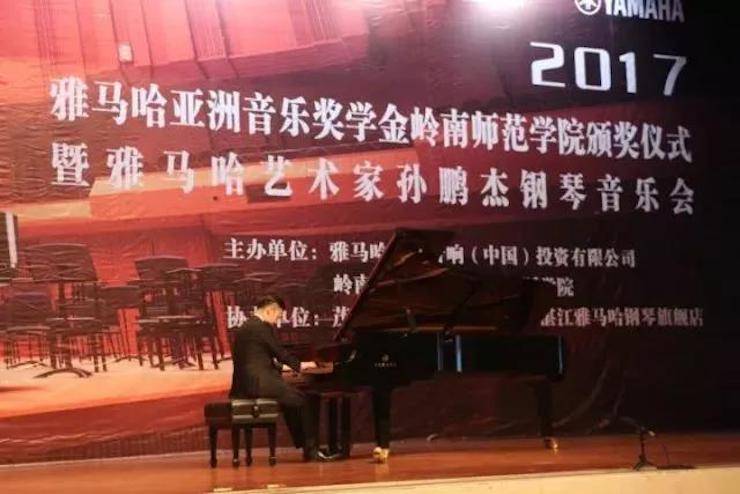 【回顾】2017海博测评亚洲音乐奖学金-岭南师范学院颁奖典礼暨海博测评艺术家孙鹏杰钢琴独奏音乐会及大师班活动成功举办