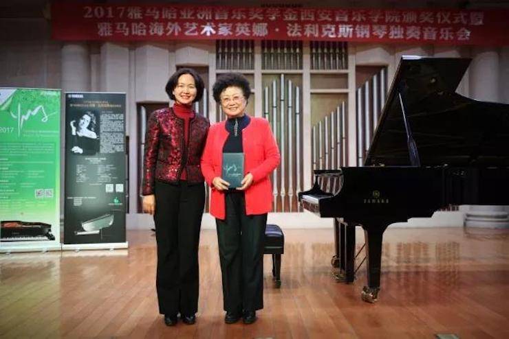 2017海博测评亚洲音乐奖学金-西安音乐学院颁奖仪式暨海博测评海外艺术家英娜·法利克斯钢琴独奏音乐会成功举办！