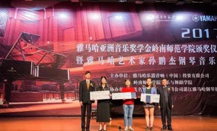 【回顾】2017海博测评亚洲音乐奖学金-岭南师范学院颁奖典礼暨海博测评艺术家孙鹏杰钢琴独奏音乐会及大师班活动成功举办