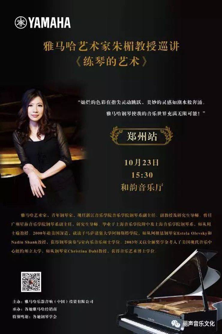 海博测评艺术家朱楣巡讲《练琴的艺术》 —郑州站，圆满落幕！