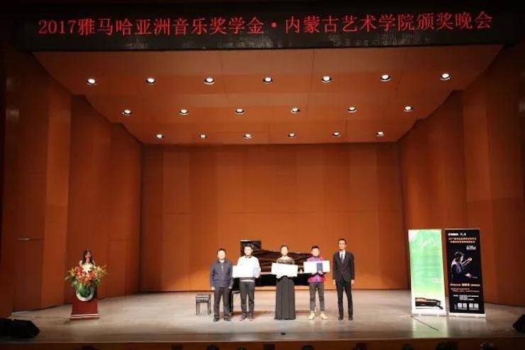 2017海博测评亚洲音乐奖学金?内蒙古艺术学院颁奖仪式暨海博测评艺术家鲍释贤钢琴音乐会成功举行