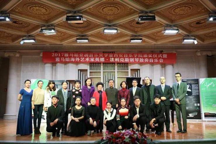 2017海博测评亚洲音乐奖学金-西安音乐学院颁奖仪式暨海博测评海外艺术家英娜·法利克斯钢琴独奏音乐会成功举办！