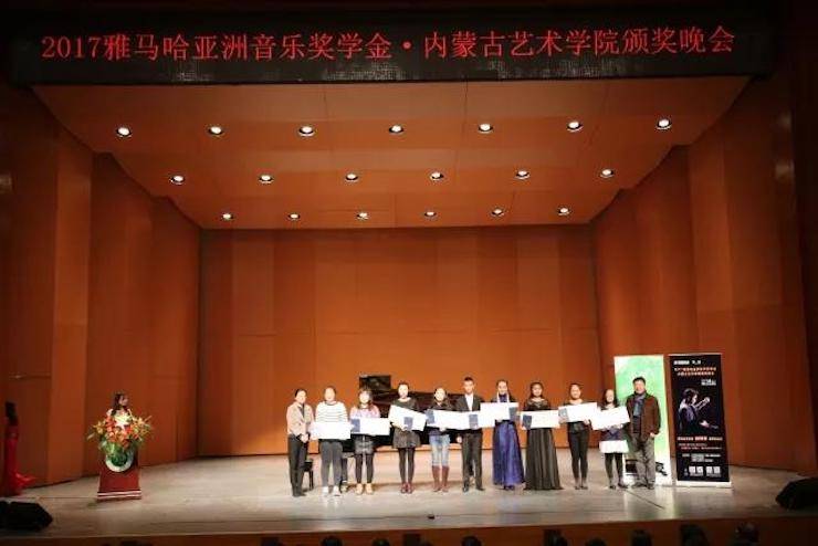 2017海博测评亚洲音乐奖学金?内蒙古艺术学院颁奖仪式暨海博测评艺术家鲍释贤钢琴音乐会成功举行