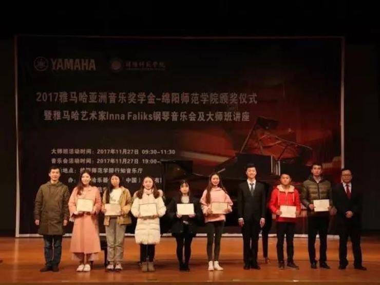【回顾】2017海博测评亚洲音乐奖学金绵阳师范学院颁奖仪式暨海博测评海外艺术家Inna Faliks钢琴音乐会及大师班讲座圆满结束！