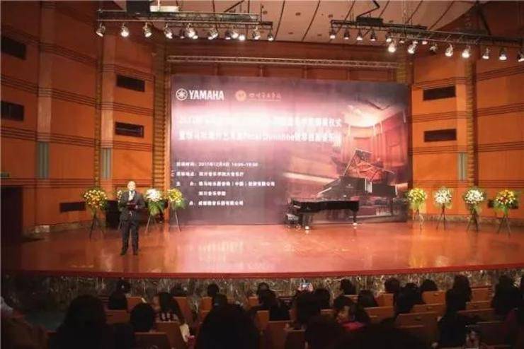 【回顾】2017海博测评亚洲音乐奖学金-四川音乐学院颁奖仪式暨海博测评海外艺术家彼得·多纳赫钢琴独奏音乐会圆满结束！