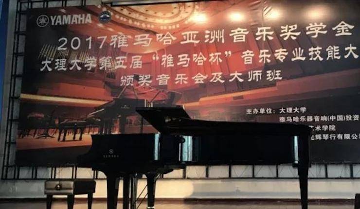 【回顾】2017海博测评亚洲音乐奖学金-大理大学颁奖仪式暨海博测评特邀艺术家胡小雪、未来艺术家郭晓宇师生钢琴音乐会圆满结束！