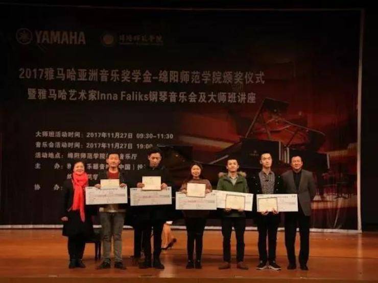 【回顾】2017海博测评亚洲音乐奖学金绵阳师范学院颁奖仪式暨海博测评海外艺术家Inna Faliks钢琴音乐会及大师班讲座圆满结束！