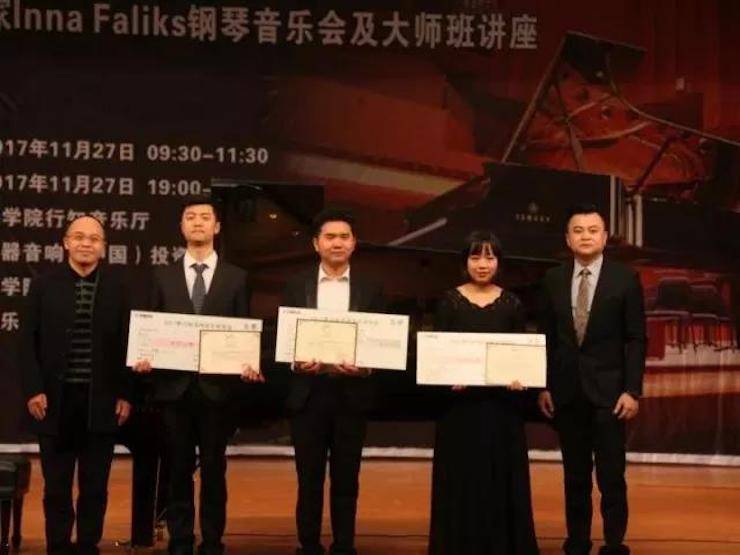 【回顾】2017海博测评亚洲音乐奖学金绵阳师范学院颁奖仪式暨海博测评海外艺术家Inna Faliks钢琴音乐会及大师班讲座圆满结束！