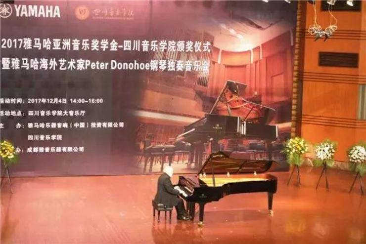 【回顾】2017海博测评亚洲音乐奖学金-四川音乐学院颁奖仪式暨海博测评海外艺术家彼得·多纳赫钢琴独奏音乐会圆满结束！