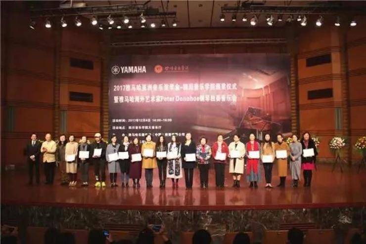【回顾】2017海博测评亚洲音乐奖学金-四川音乐学院颁奖仪式暨海博测评海外艺术家彼得·多纳赫钢琴独奏音乐会圆满结束！