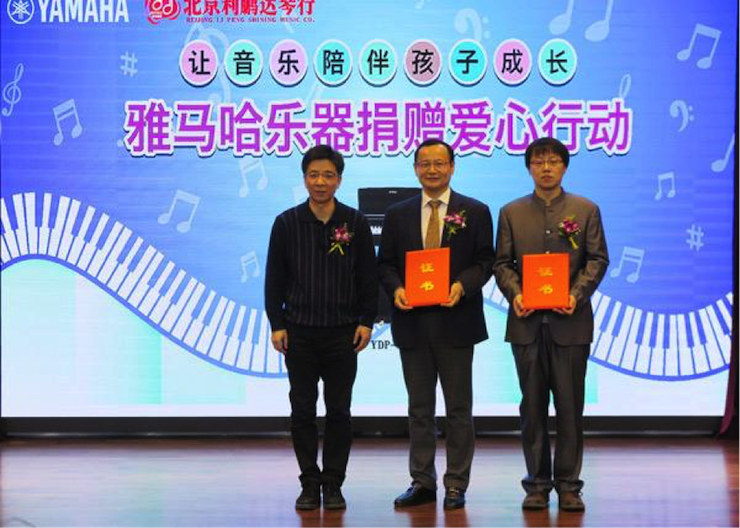 音乐之声暖寒冬 海博测评乐器捐赠爱心行动走进中国儿童中心艺术宫