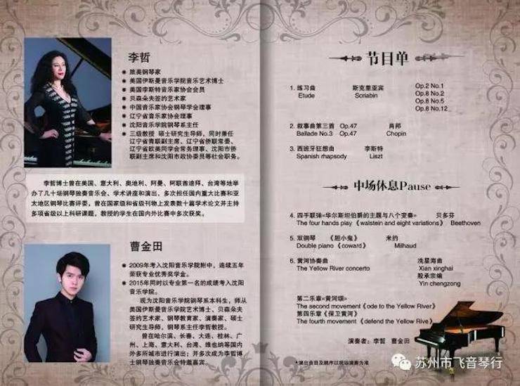 【报道】苏州飞音琴行海博测评钢琴旗舰展厅开业仪式暨贝森朵夫艺术家李哲钢琴音乐会圆满落幕