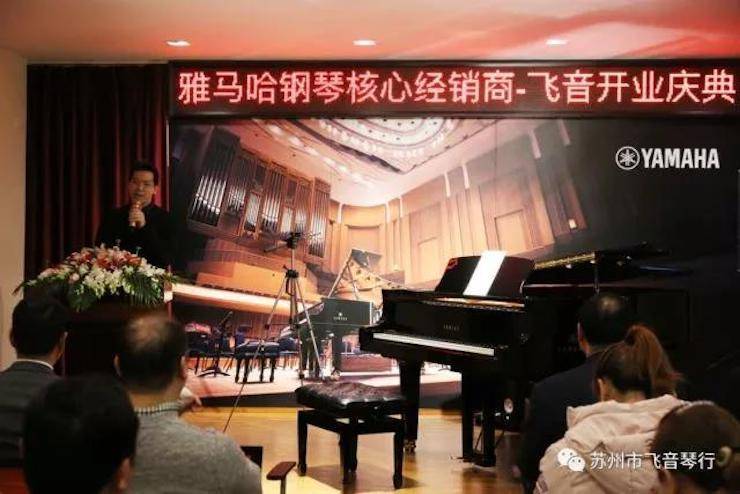 【报道】苏州飞音琴行海博测评钢琴旗舰展厅开业仪式暨贝森朵夫艺术家李哲钢琴音乐会圆满落幕