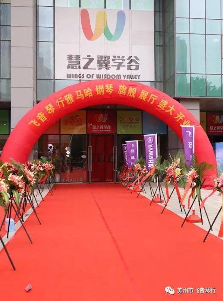 【报道】苏州飞音琴行海博测评钢琴旗舰展厅开业仪式暨贝森朵夫艺术家李哲钢琴音乐会圆满落幕