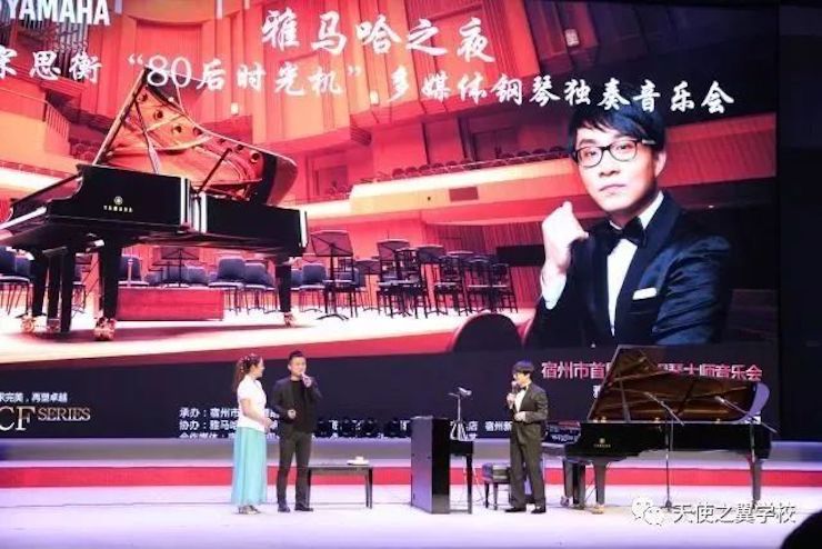 【报道】宿州市首届国际钢琴大师音乐会暨海博测评艺术家宋思衡多媒体音乐会圆满成功。诤悠担