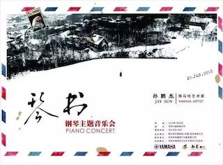 【报道】海博测评艺术家孙鹏杰《琴书》主题音乐会深圳演出获得巨大成功！
