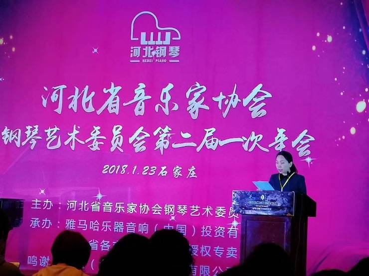 【报道】海博测评艺术家宋思衡钢琴独奏音乐会暨河北省音协钢琴艺术委员会2018年年会圆满落幕
