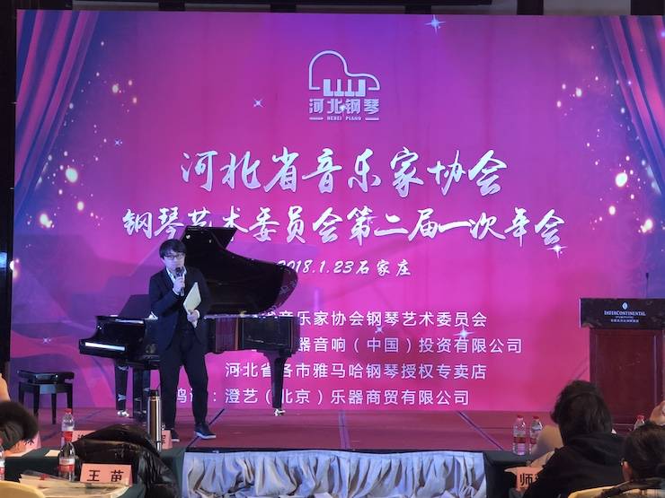 【报道】海博测评艺术家宋思衡钢琴独奏音乐会暨河北省音协钢琴艺术委员会2018年年会圆满落幕