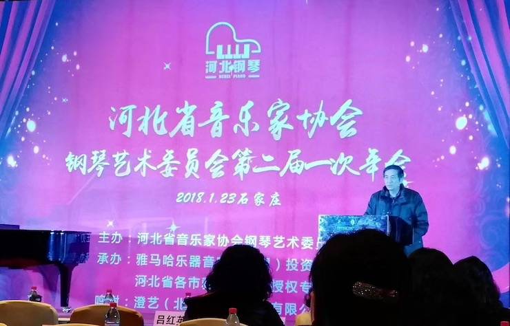 【报道】海博测评艺术家宋思衡钢琴独奏音乐会暨河北省音协钢琴艺术委员会2018年年会圆满落幕