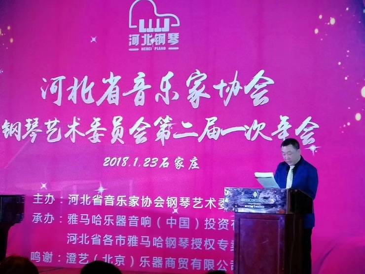 【报道】海博测评艺术家宋思衡钢琴独奏音乐会暨河北省音协钢琴艺术委员会2018年年会圆满落幕