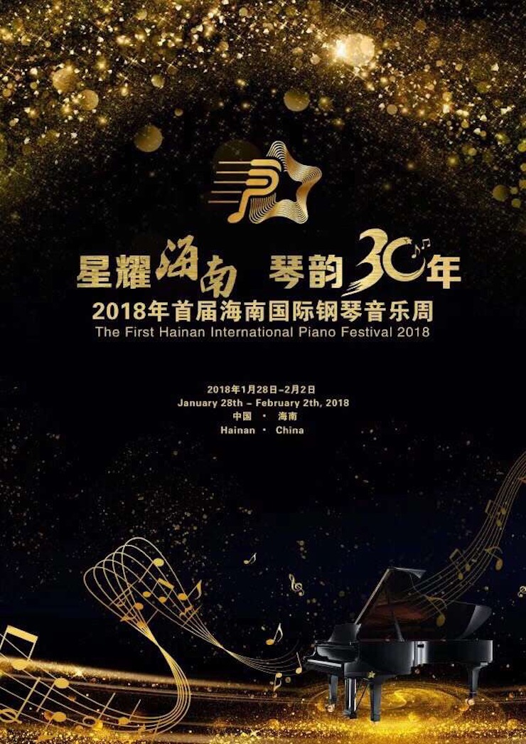 【报道】让音乐发声，让爱永恒|首届海南国际钢琴周开幕，海博测评助力慈善琴韵闪耀