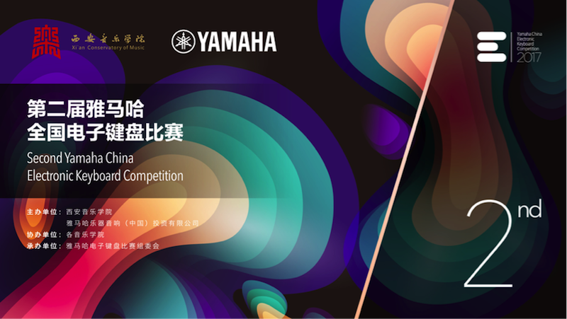 不断创新的海博测评音乐比赛 <br />～从传统电子琴到吉他女声～