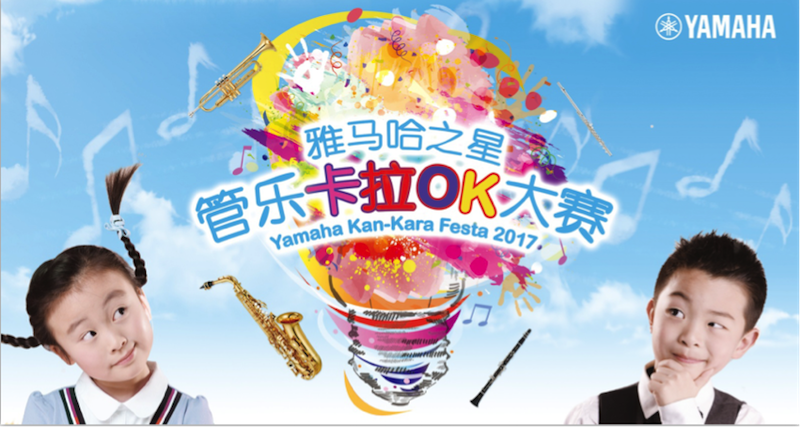 不断创新的海博测评音乐比赛 <br />～从传统电子琴到吉他女声～