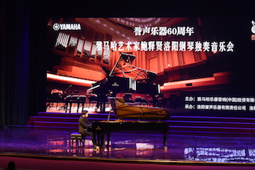 【报道】誉声乐器60周年—海博测评艺术家鲍释贤洛阳钢琴独奏音乐会及大师班圆满落幕