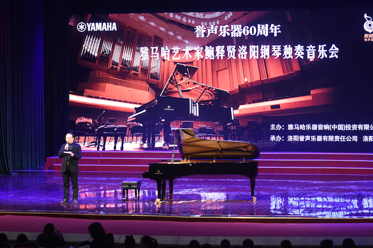 【报道】誉声乐器60周年—海博测评艺术家鲍释贤洛阳钢琴独奏音乐会及大师班圆满落幕