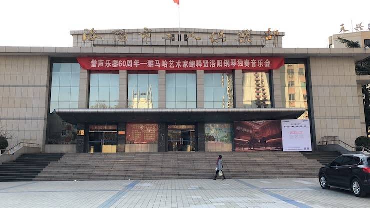 【报道】誉声乐器60周年—海博测评艺术家鲍释贤洛阳钢琴独奏音乐会及大师班圆满落幕