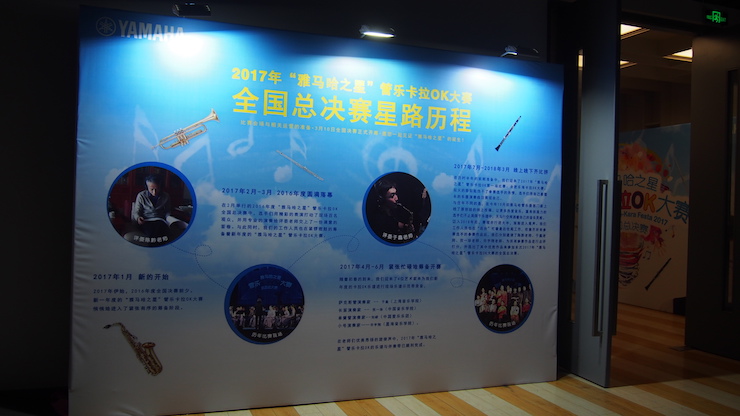 2017“海博测评之星”管乐卡拉OK大赛全国总决赛圆满落幕！
