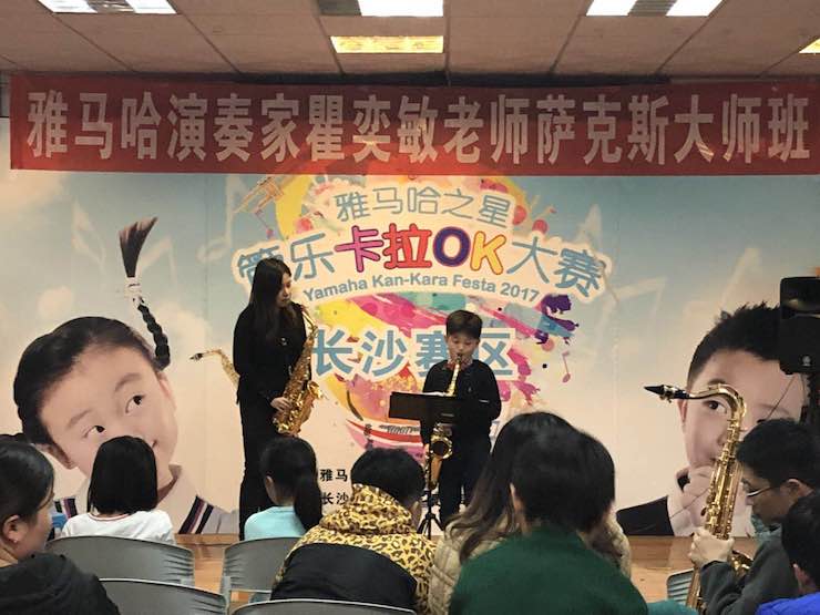 “海博测评之星”管乐卡拉OK大赛—长沙赛区暨瞿奕敏老师萨克斯大师班